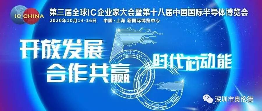 IC展华丽开幕 亿万28闪亮登台