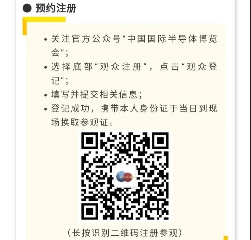 IC展华丽开幕 亿万28闪亮登台