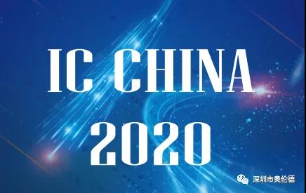 IC展华丽开幕 亿万28闪亮登台