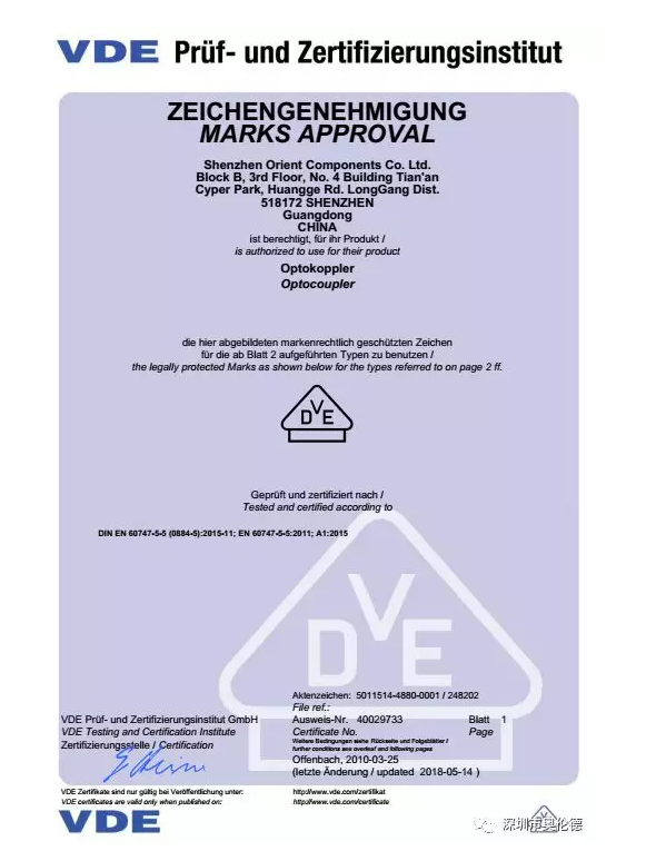 祝贺亿万28OR-10xx光耦通过德国VDE认证